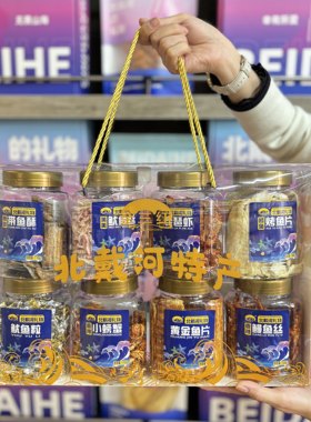 金三红即食海鲜零食礼盒烤鱼片鱿鱼丝带鱼秦皇岛北戴河特产伴手礼