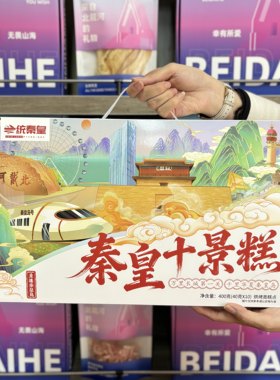 一统秦皇十景糕礼盒装400克