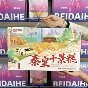 一统秦皇十景糕网红糕点礼盒装400克秦皇岛北戴河特产伴手礼物