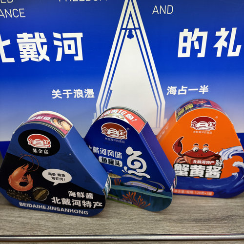 金三红蟹黄酱海鲜酱开瓶即食拌饭酱秦皇岛伴手礼盒北戴河特产礼物
