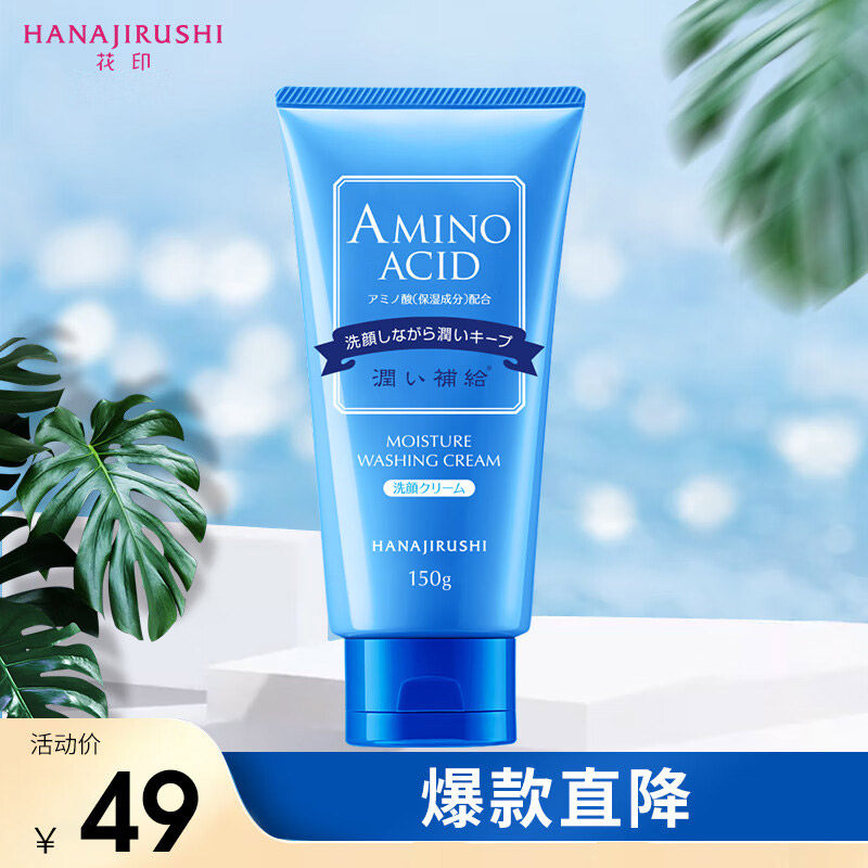 日本进口花印水漾洁净洗面乳深层清洁补水保湿去角质洁面乳150G怎么看?