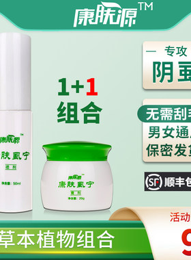 阴虱净组合盒装百部酊