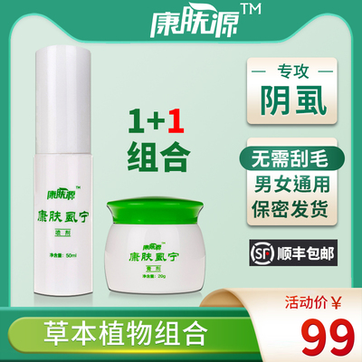 阴虱净组合盒装百部酊