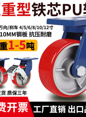 6寸超重型万向轮铁芯聚氨酯PU4寸5寸8寸耐磨工业承重脚轮承重1吨