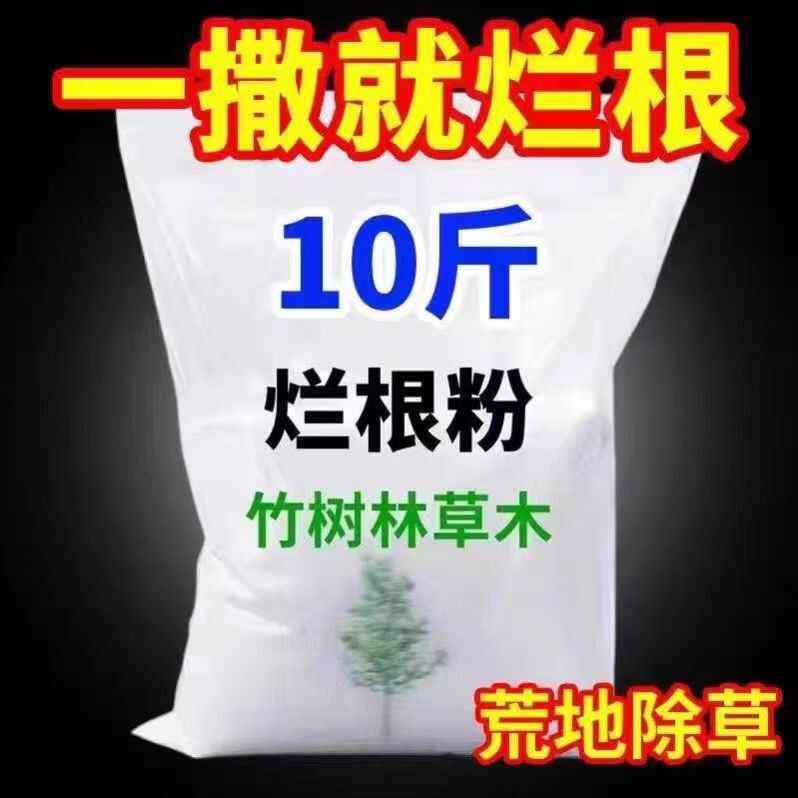 推荐款不返青灭根粉去除灌木竹林树王竹子高浓度灭树粉,鲜花速递/花卉仿真/绿植园艺,家庭园艺肥料,淘宝优惠券,粉丝福利购,淘宝优惠卷