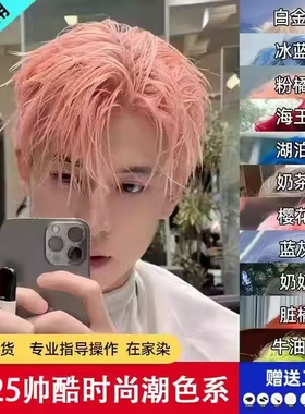 湖泊蓝灰色染发剂男士漫画绿奶奶灰樱花粉牛油果绿白金色染膏学生