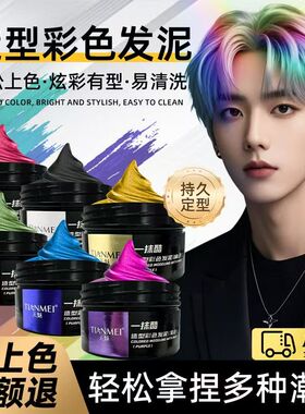 一次性发泥定型临时演出用灰色白色金黄色绿色红色橙色黑色可水洗