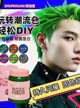 头发打蜡灰色粉红色蜥蜴绿松石绿蓝色固色抛光2025潮色发蜡染色