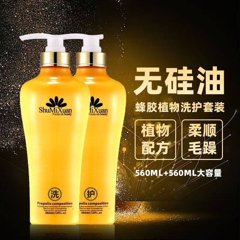 舒迷萱蜂胶护发素洗发水染烫发干枯受损发质头发补水护理天然蛋白