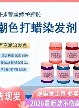 头发打蜡膏蓝色紫色橙色蜥蜴绿天使蓝打蜡染松石绿粉红色发廊批发