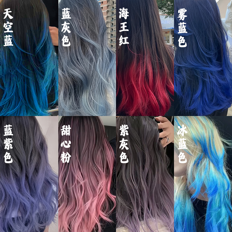 发尾染巴黎画染海王红奶芋紫灰克莱因蓝樱花粉植物染发剂新款挑染