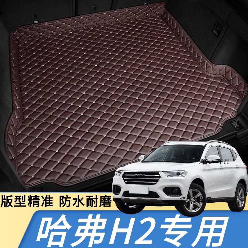 长城哈弗H2汽车后备箱垫新能源汽车尾箱垫专车专用防水防刮耐脏垫