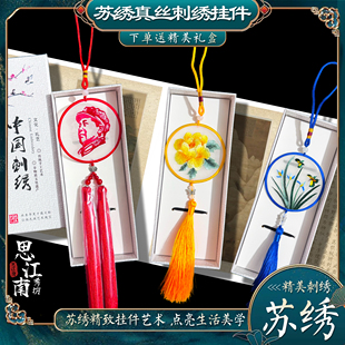 苏绣挂件中式手工刺绣送外国友人双面绣苏绣平安福中国风伴手礼品