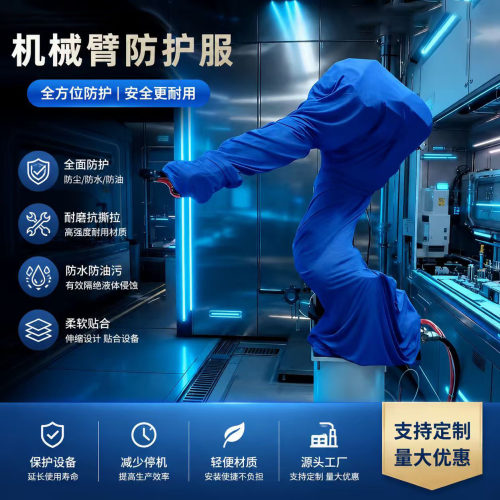 机器人防护服管线包定制
