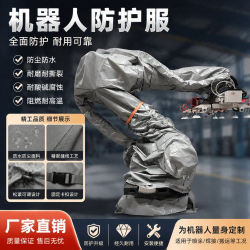 机器人防护服管线包定制