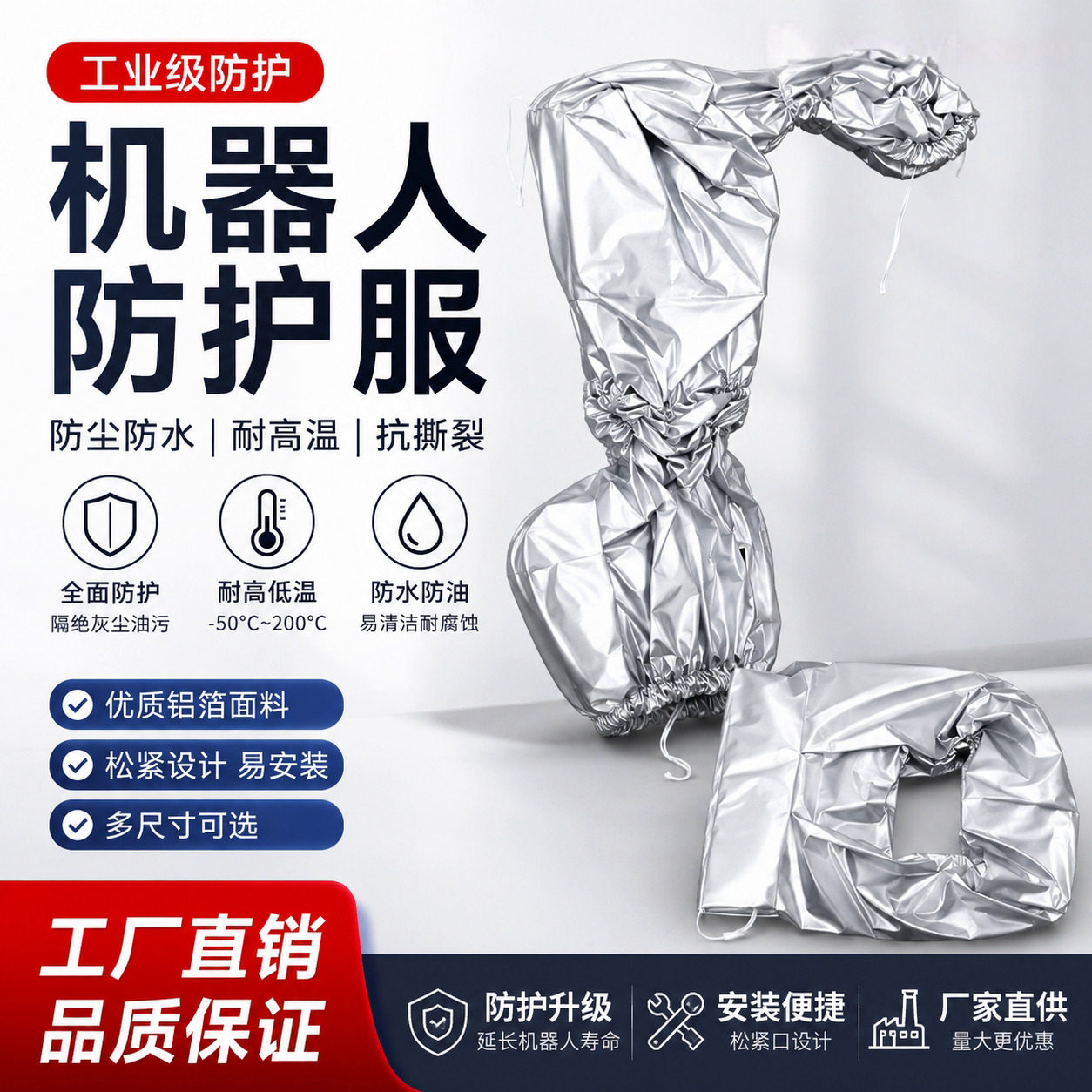 机器人防护服管线包定制