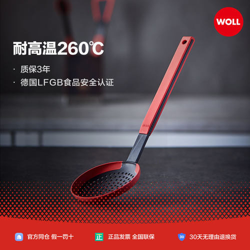 WOLL家用厨房硅胶漏勺