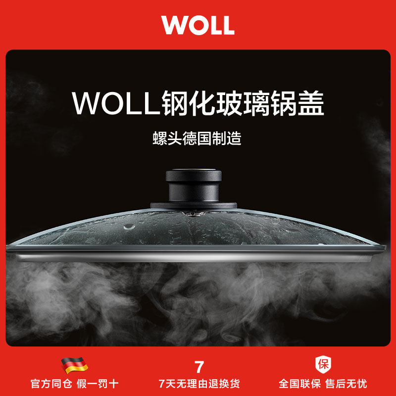 德国WOLL正品锅盖家用炒锅30cm可视钢化玻璃盖子煎汤蒸锅