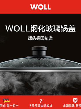 德国WOLL正品锅盖家用炒锅30cm可视钢化玻璃盖子煎汤蒸锅