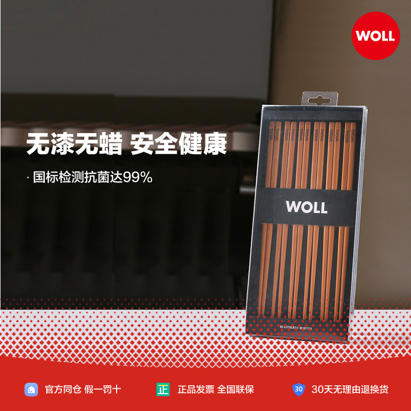 WOLL针叶木筷子家用抗菌耐高温