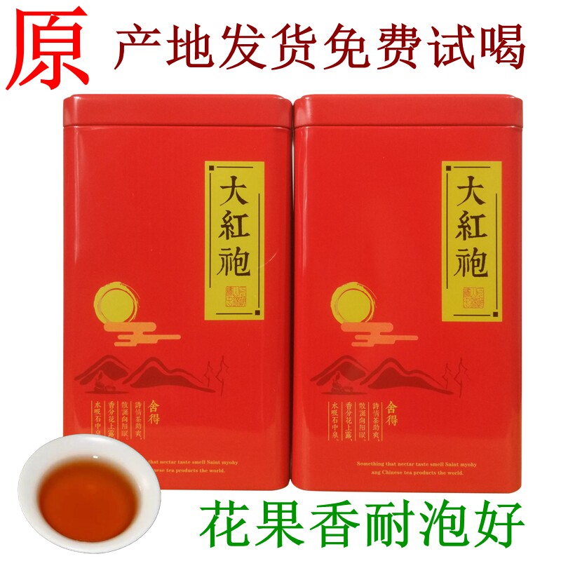 新茶大红袍茶叶果味浓香