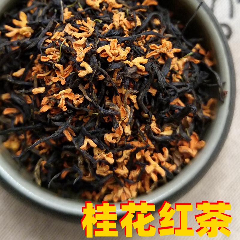 2024新茶福建南平浦城木樨茶丹桂桂花香武夷山正山小种红茶叶250g