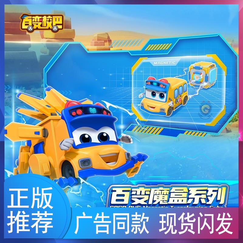 百变校巴儿童变形玩具百变魔盒雄狮车长斗牛消防队长园丁鸟歌德