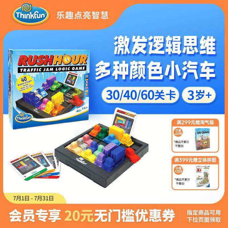 ThinkFun塞车时间赛车桌游汽车华容道亲子互动儿童3-6岁益智玩具,玩具/童车/益智/积木/模型,儿童桌面游戏类,淘宝优惠券,粉丝福利购,淘宝优惠卷