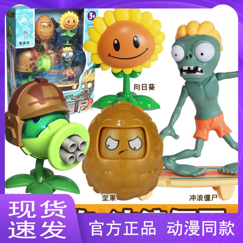 正版植物大战僵尸玩具弹射机枪豌豆射手博士机甲巨人