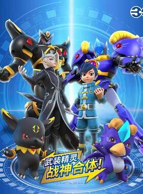 三宝武装精灵变形机甲碰撞合体玩具火暴战神机器人翼灵男孩儿童