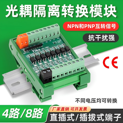 PLC单片机光耦隔离信号转换模块