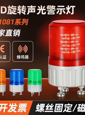 H-1081小型机床声光报警器旋转蜂鸣爆闪LED警示灯磁吸12V24V220V
