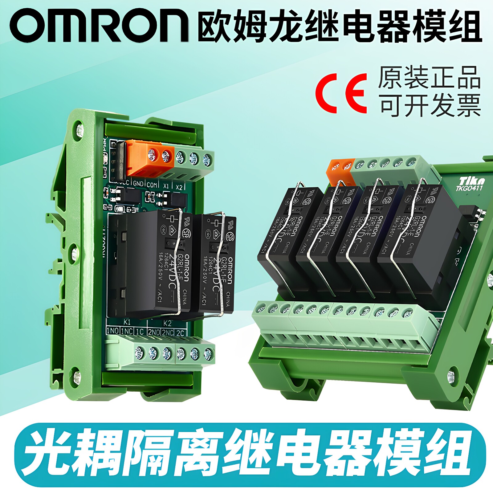 适用TIKN光耦隔离欧姆龙小型继电器模块组控制板单片机PLC信号24V
