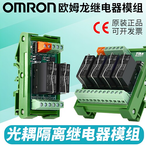 适用欧姆龙光耦隔离继电器模组