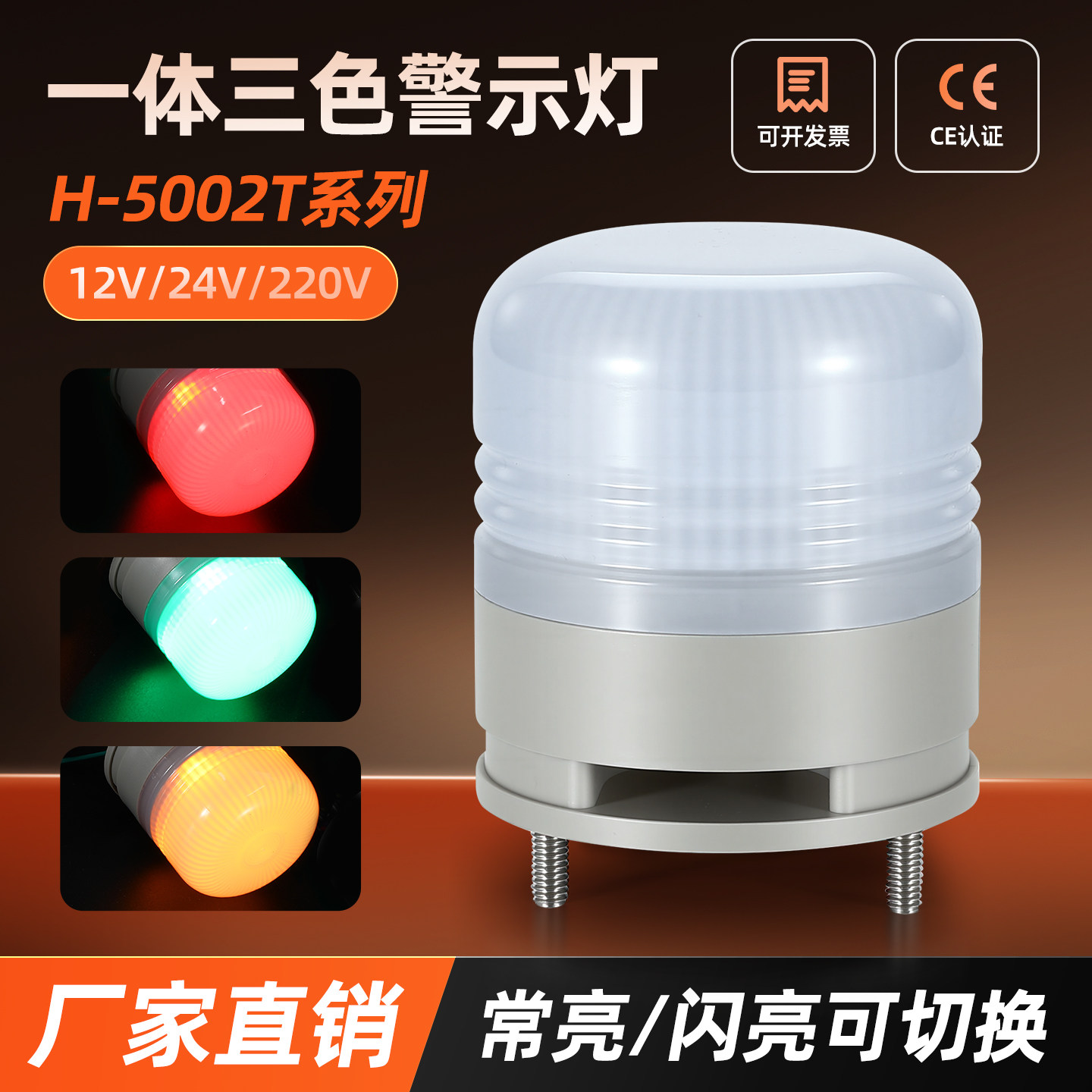 LTE-5002TJ一体三色小型报警示灯