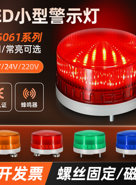 H-5061小型爆频闪警示灯常亮蜂鸣磁吸声光机床信号报警器24V220V