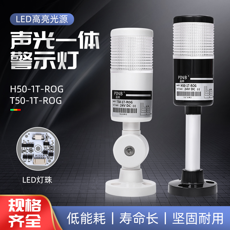 三色灯LED警报灯品邦一灯三色T50