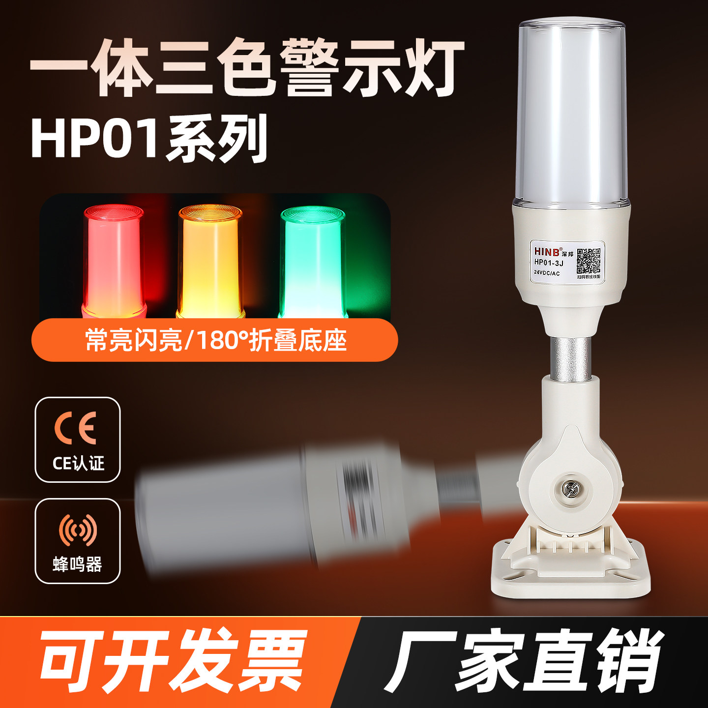 一体三色LED声光报警指示信号灯