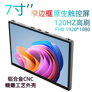 【香港的士专用屏】7寸窄边原生触控屏 符合香港新规1080p120hz