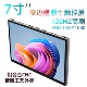 符合香港新规1080p120hz 7寸窄边原生触控屏 香港 士专用屏