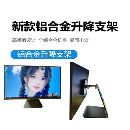 16寸18寸便携屏专用支架全铝CNC升降调节VESA75 13-18寸通用