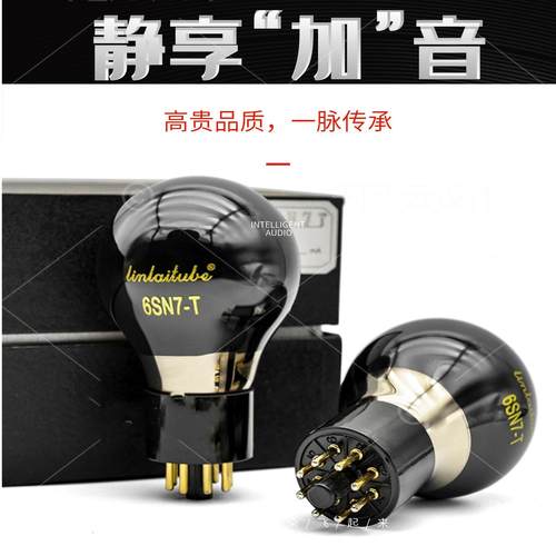 喷碳T系电子管林籁新工艺精配对