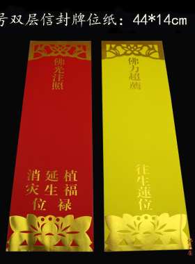 寺院用品烫金纸牌位双层寺院