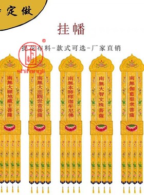 佛幡高档用品佛堂装饰经幡