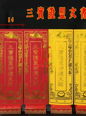 44大信封套文殊套烫金红色信封禄位双层黄色寺院用品祖先