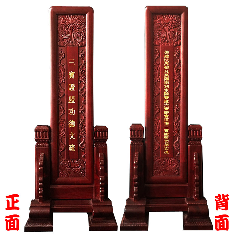 三宝证盟文疏夹板水陆法会仿红木斋天道场牌位放文疏寺院牌位