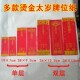 太岁牌位纸红色新款 太岁牌位双层信封牌位单张寺院佛堂烫金牌位