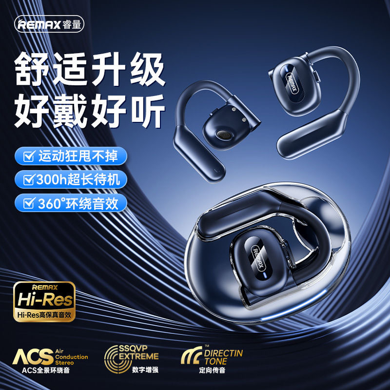 REMAX睿量挂耳式OWS蓝牙耳机运动