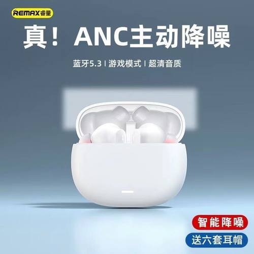 Remax/睿量anc主动降噪蓝牙耳机