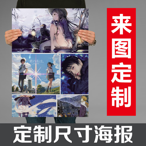 二次元高清动漫海报墙贴明星壁纸